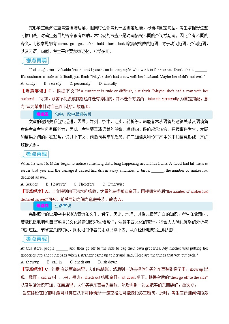 【03-暑假培优练】专题03 完形填空暑假提升练  (教师版)-2025年新高二英语暑假衔接讲练 (译林版)第3页