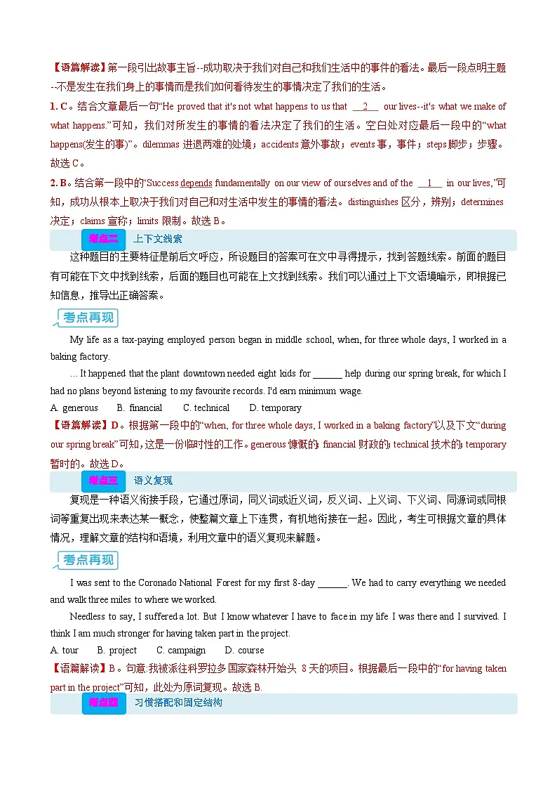 【03-暑假培优练】专题03 完形填空暑假提升练 (学生版)-2025年新高二英语暑假衔接讲练 (译林版)第2页