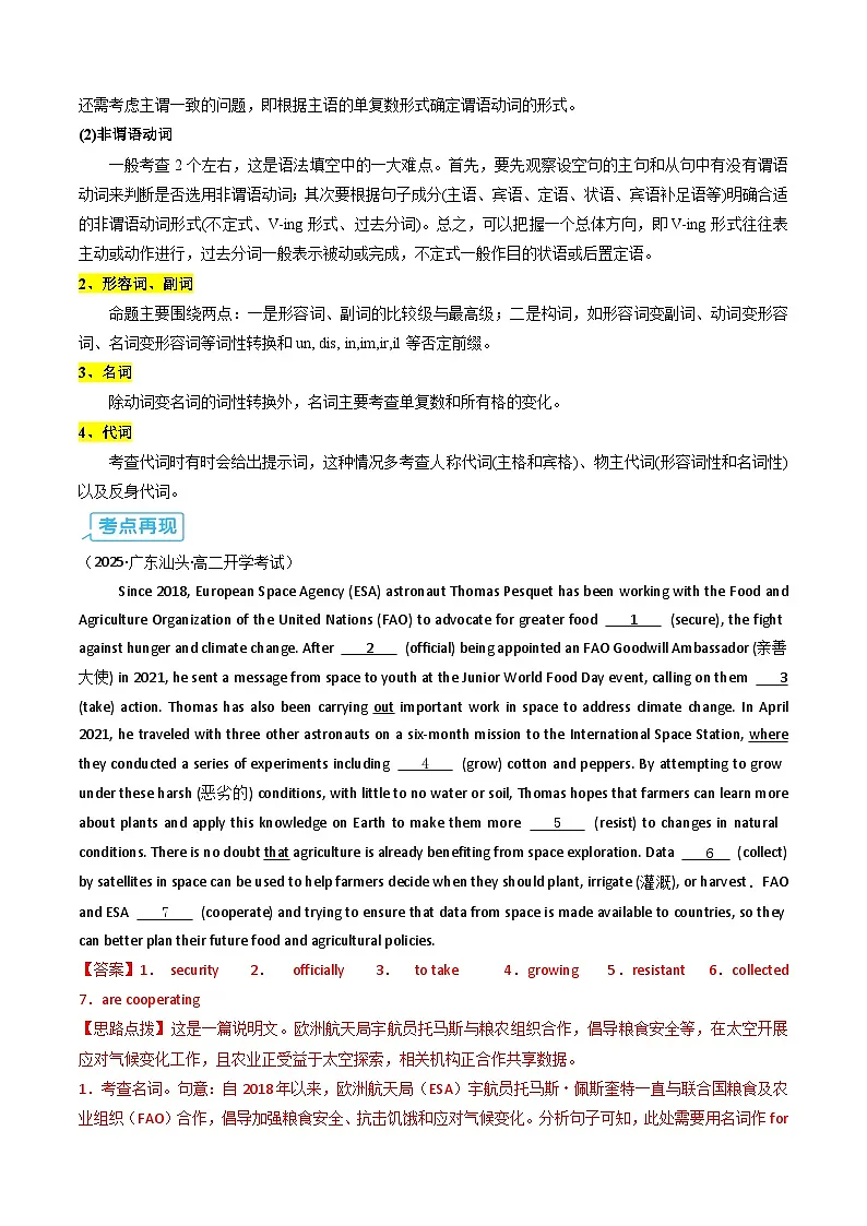 【03-暑假培优练】专题04 语法填空暑假提升练 (学生版)-2025年新高二英语暑假衔接讲练 (译林版)第2页