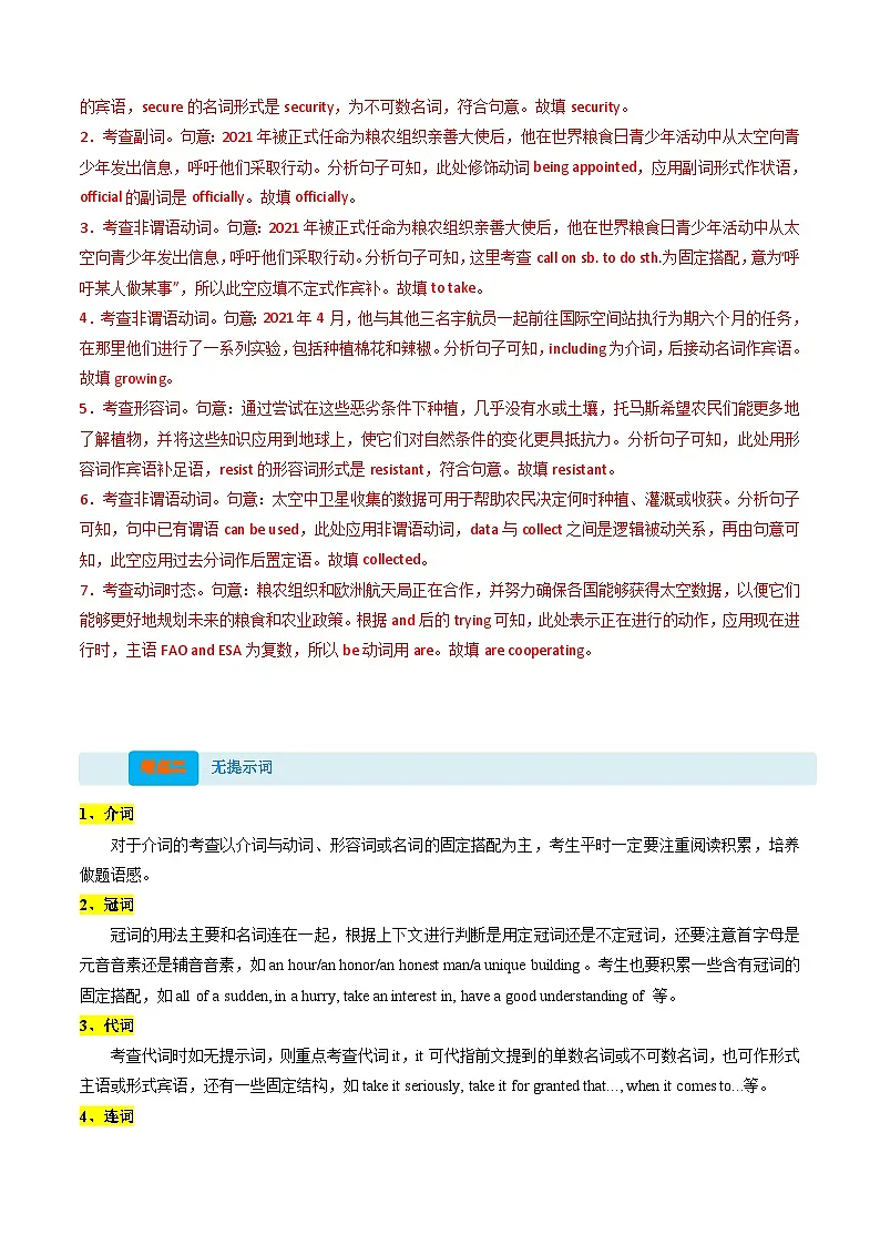 【03-暑假培优练】专题04 语法填空暑假提升练 (学生版)-2025年新高二英语暑假衔接讲练 (译林版)第3页