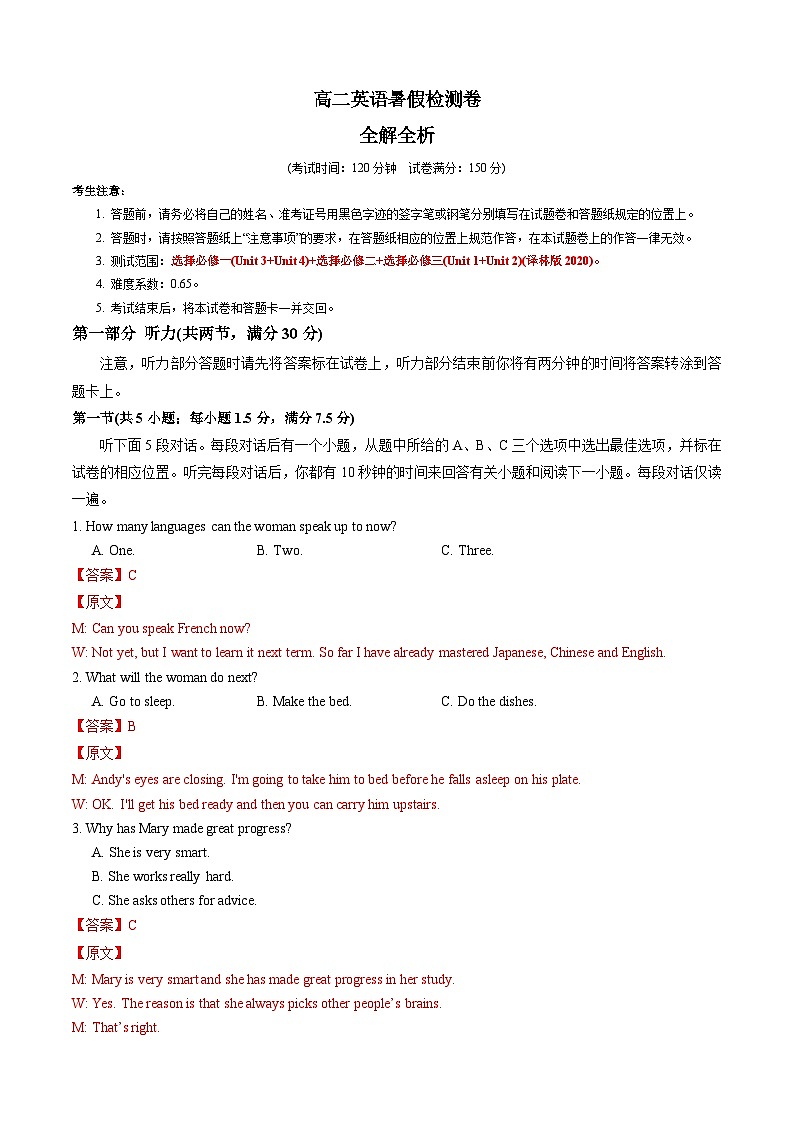 高二英语暑假检测卷 (教师版) (译林版)-2025年新高二英语暑假衔接讲练 (译林版)第1页