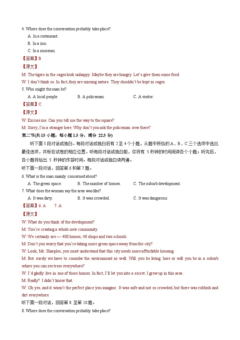 高二英语暑假检测卷 (教师版) (译林版)-2025年新高二英语暑假衔接讲练 (译林版)第2页