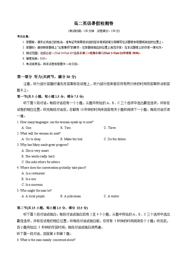 高二英语暑假检测卷 (学生版) (译林版)-2025年新高二英语暑假衔接讲练 (译林版)第1页