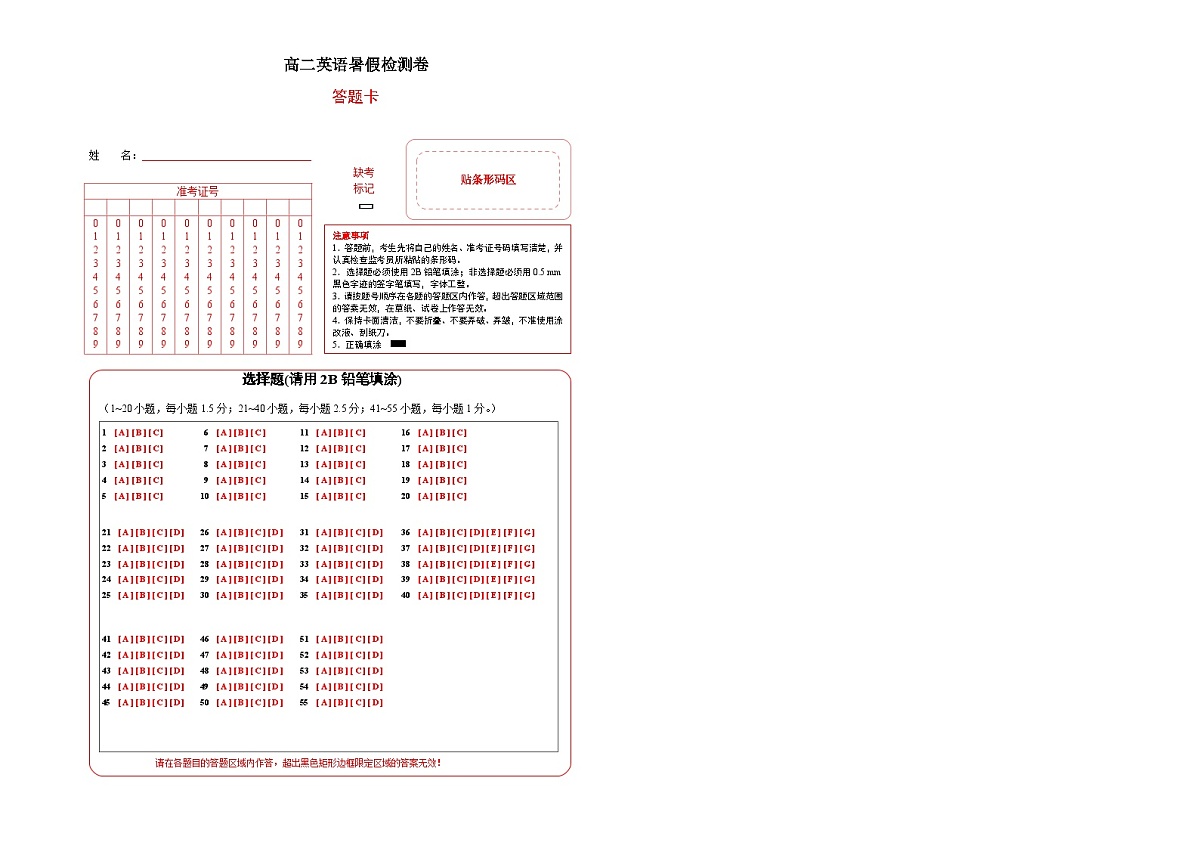 高二英语暑假检测卷 (答题卡) (译林版)-2025年新高二英语暑假衔接讲练 (译林版)第1页