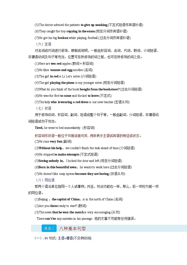 【01-暑假复习】专题02 句子成分和基本句型 (学生版)-2025年新高一英语暑假衔接讲练 (译林版)第3页