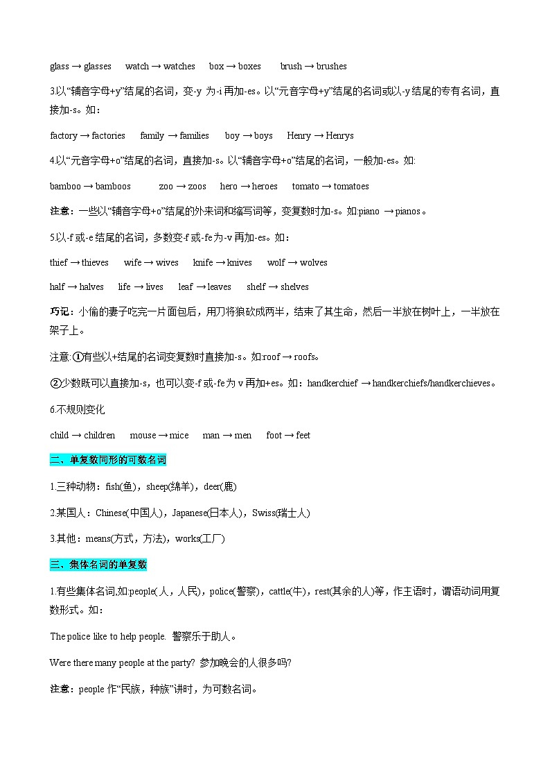【01-暑假复习】专题04 名词、代词、冠词和数词 (教师版)-2025年新高一英语暑假衔接讲练 (译林版)第2页