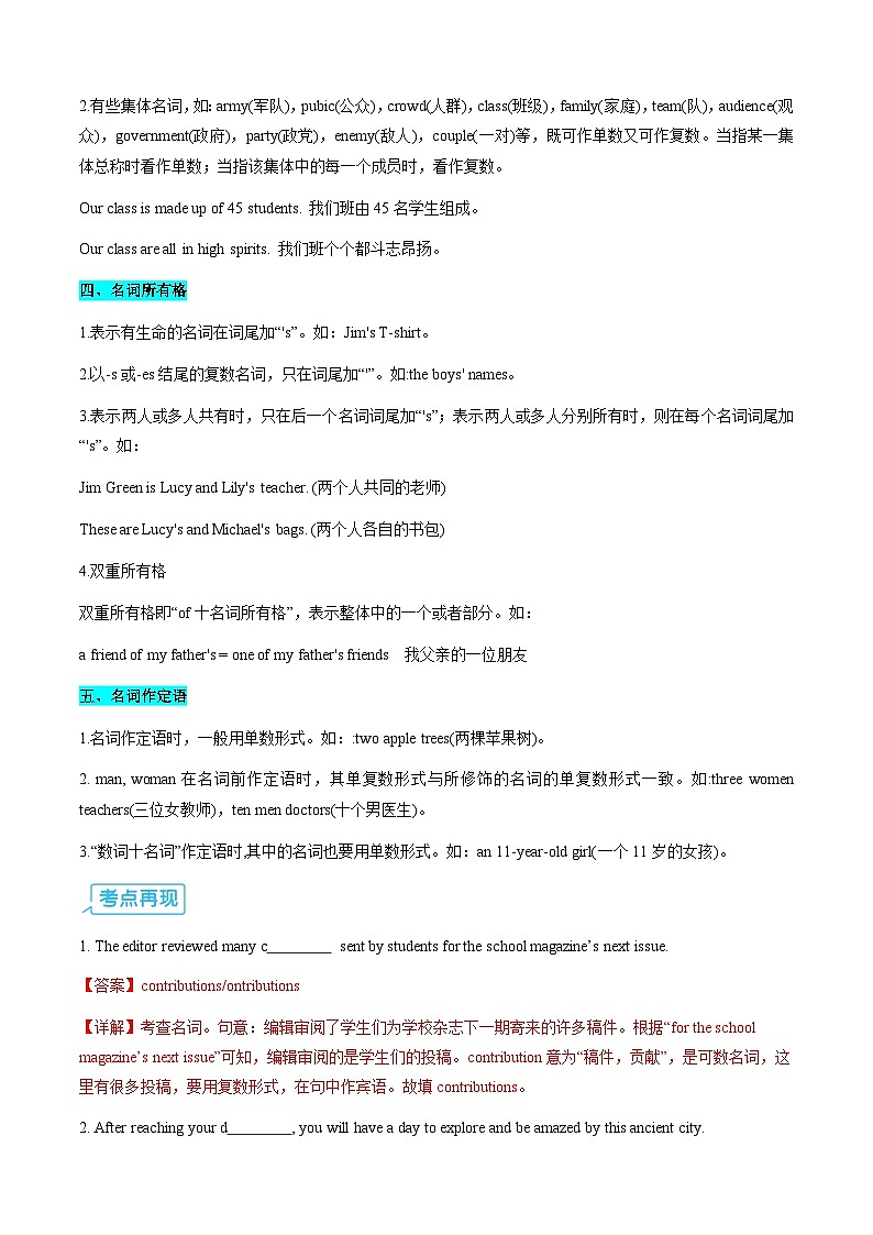 【01-暑假复习】专题04 名词、代词、冠词和数词 (教师版)-2025年新高一英语暑假衔接讲练 (译林版)第3页