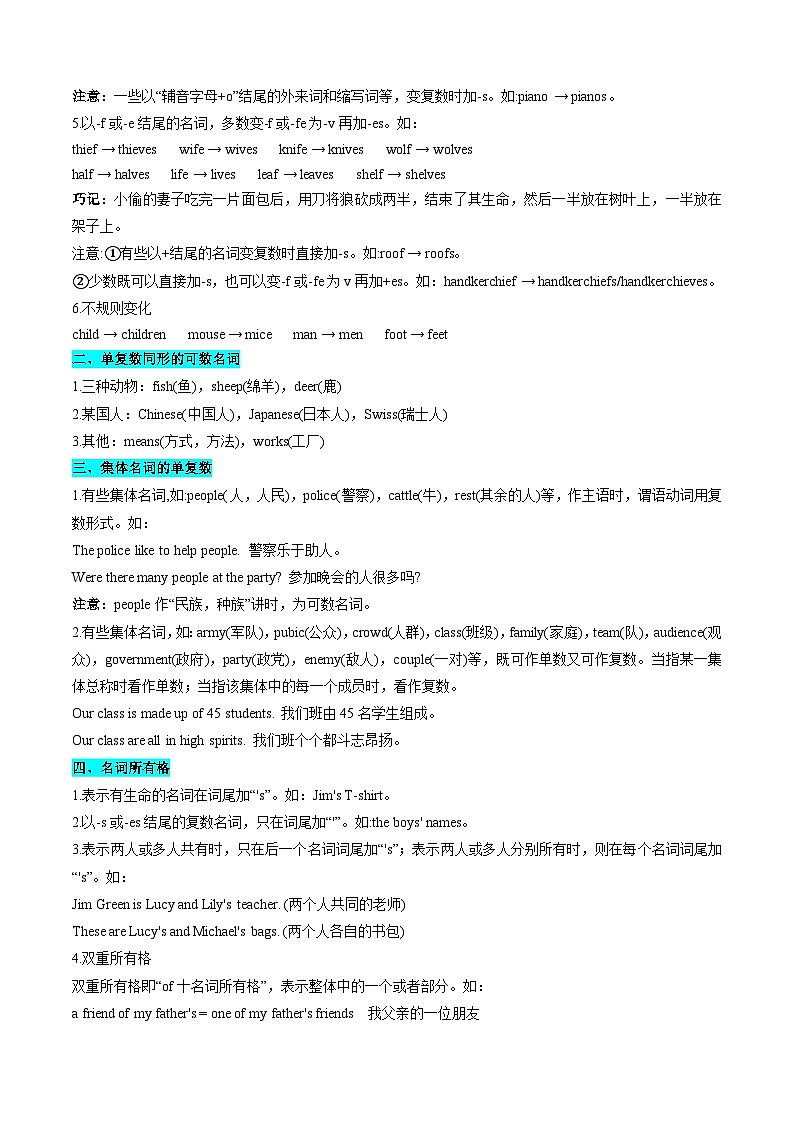 【01-暑假复习】专题04 名词、代词、冠词和数词 (学生版)-2025年新高一英语暑假衔接讲练 (译林版)第2页