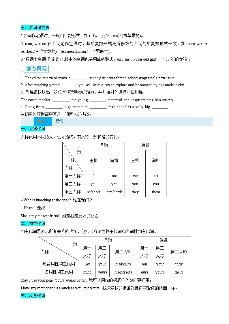 【01-暑假复习】专题04 名词、代词、冠词和数词 (学生版)-2025年新高一英语暑假衔接讲练 (译林版)第3页
