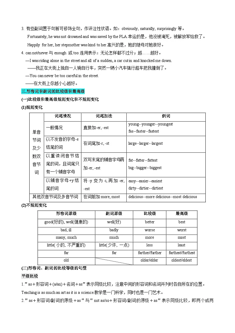 【01-暑假复习】专题05 形容词、副词、介词 (教师版)-2025年新高一英语暑假衔接讲练 (译林版)第2页