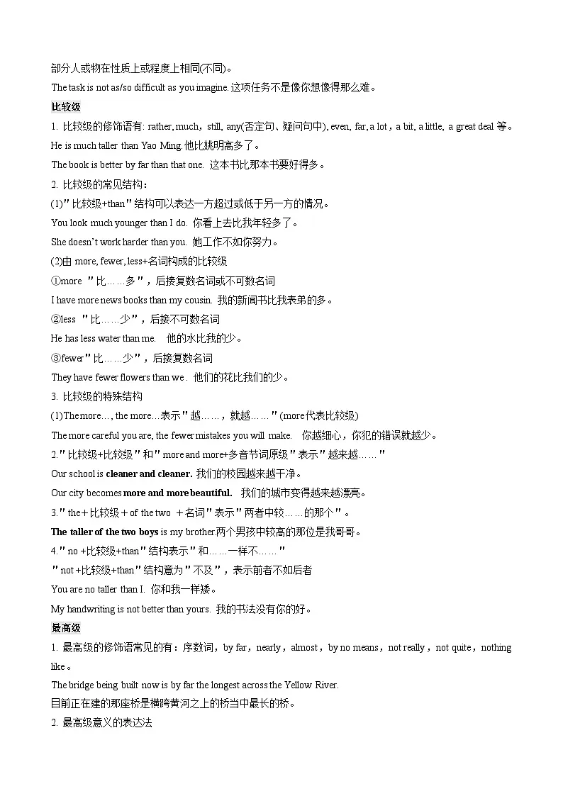 【01-暑假复习】专题05 形容词、副词、介词 (教师版)-2025年新高一英语暑假衔接讲练 (译林版)第3页
