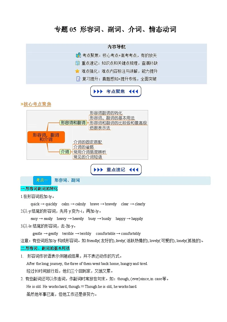 【01-暑假复习】专题05 形容词、副词、介词 (学生版)-2025年新高一英语暑假衔接讲练 (译林版)第1页