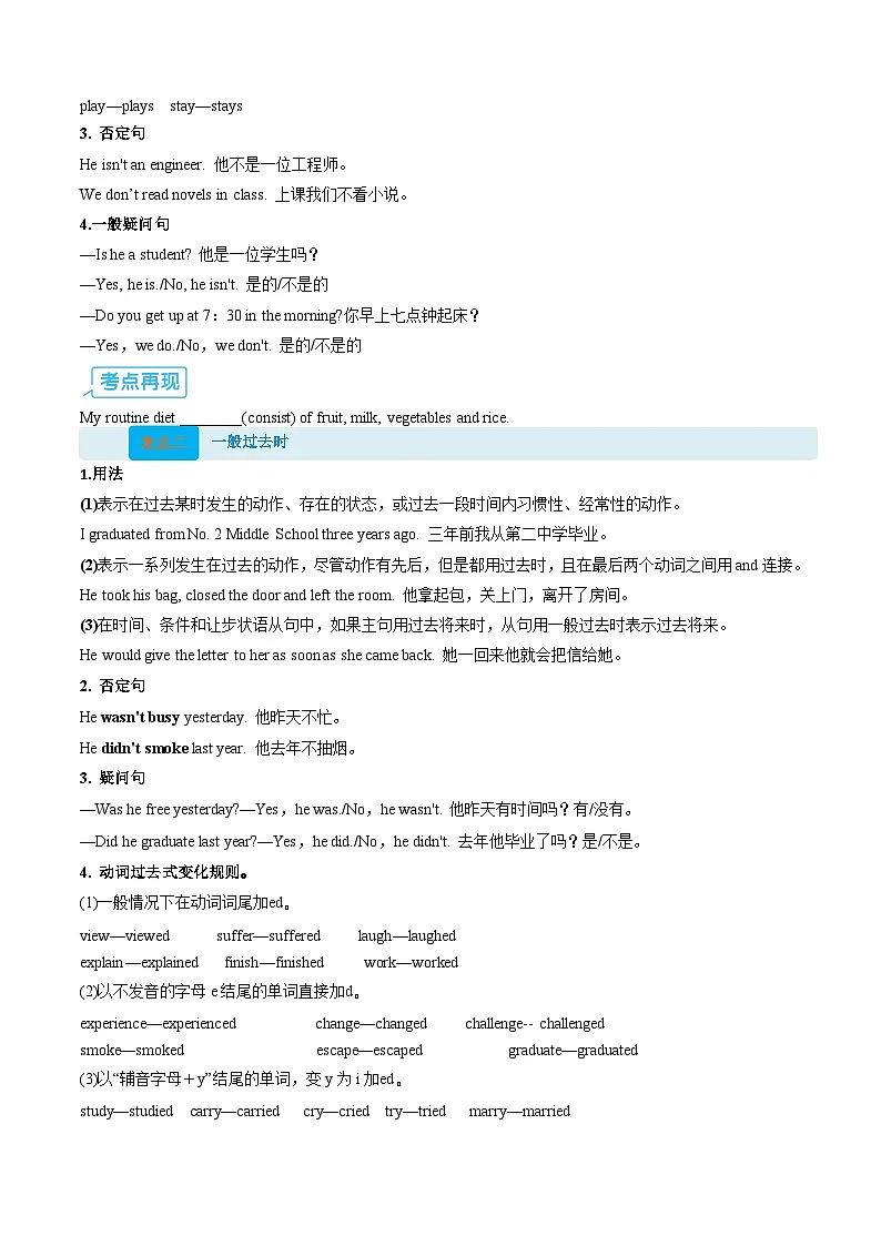 【01-暑假复习】专题06 动词时态和语态 (一) (学生版)-2025年新高一英语暑假衔接讲练 (译林版)第2页