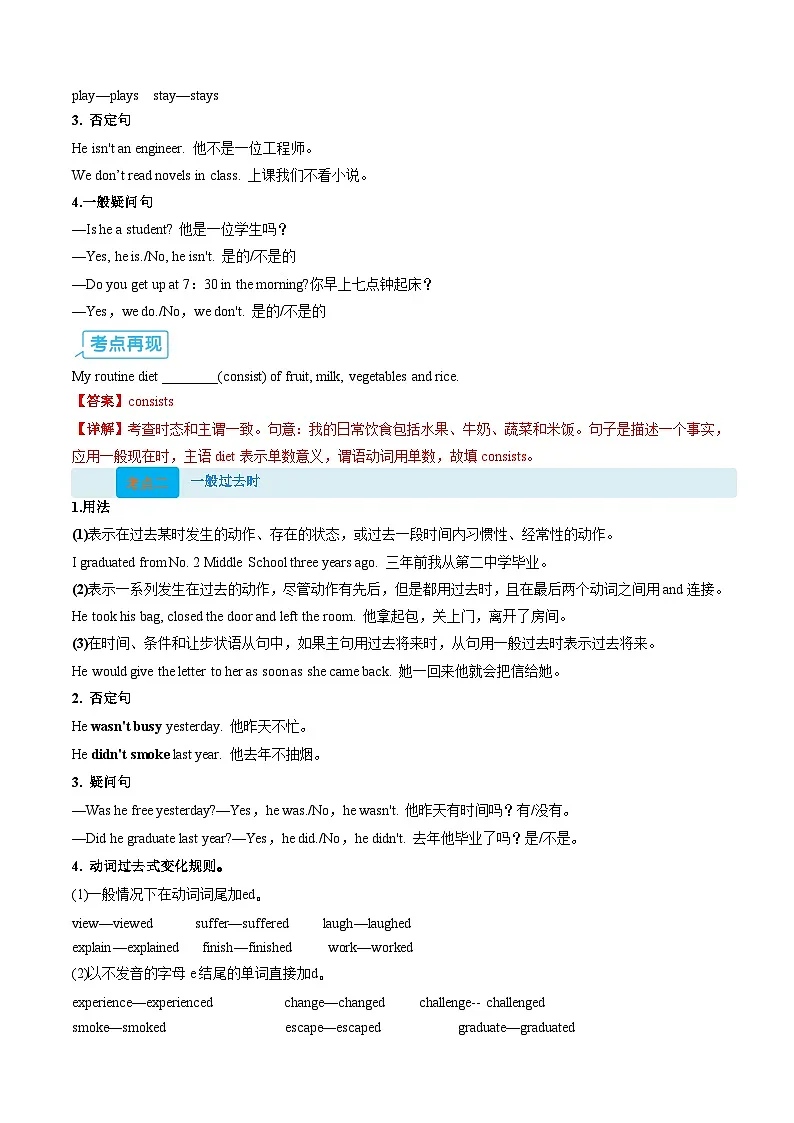【01-暑假复习】专题06 动词时态和语态 (一) (教师版)-2025年新高一英语暑假衔接讲练 (译林版)第2页