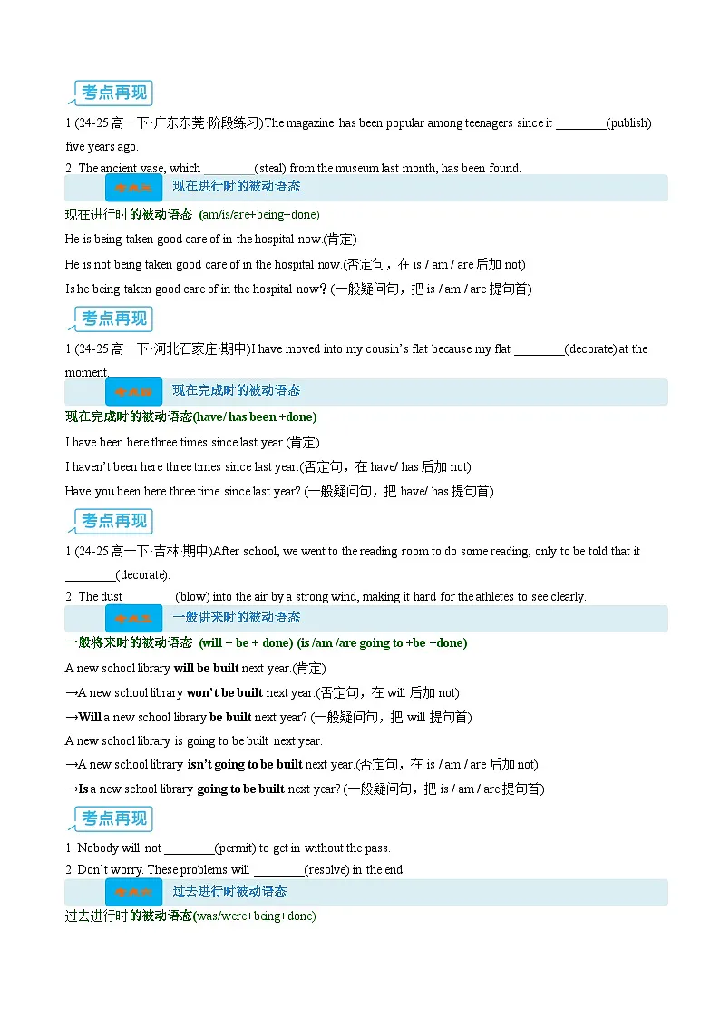 【01-暑假复习】专题07 动词时态和语态 (二) (学生版)-2025年新高一英语暑假衔接讲练 (译林版)第2页