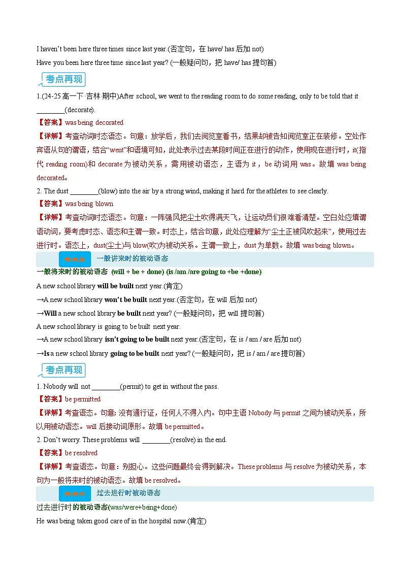 【01-暑假复习】专题07 动词时态和语态 (二) (教师版)-2025年新高一英语暑假衔接讲练 (译林版)第3页