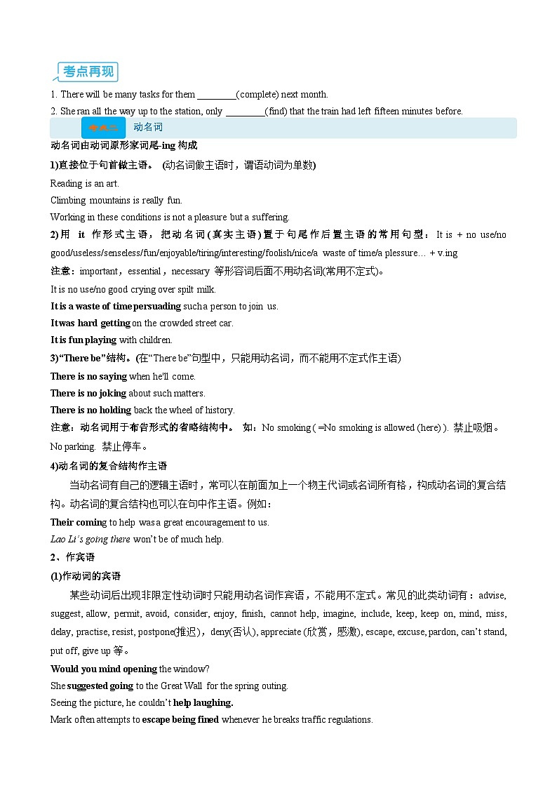 【01-暑假复习】专题08 非谓语动词 (学生版)-2025年新高一英语暑假衔接讲练 (译林版)第3页