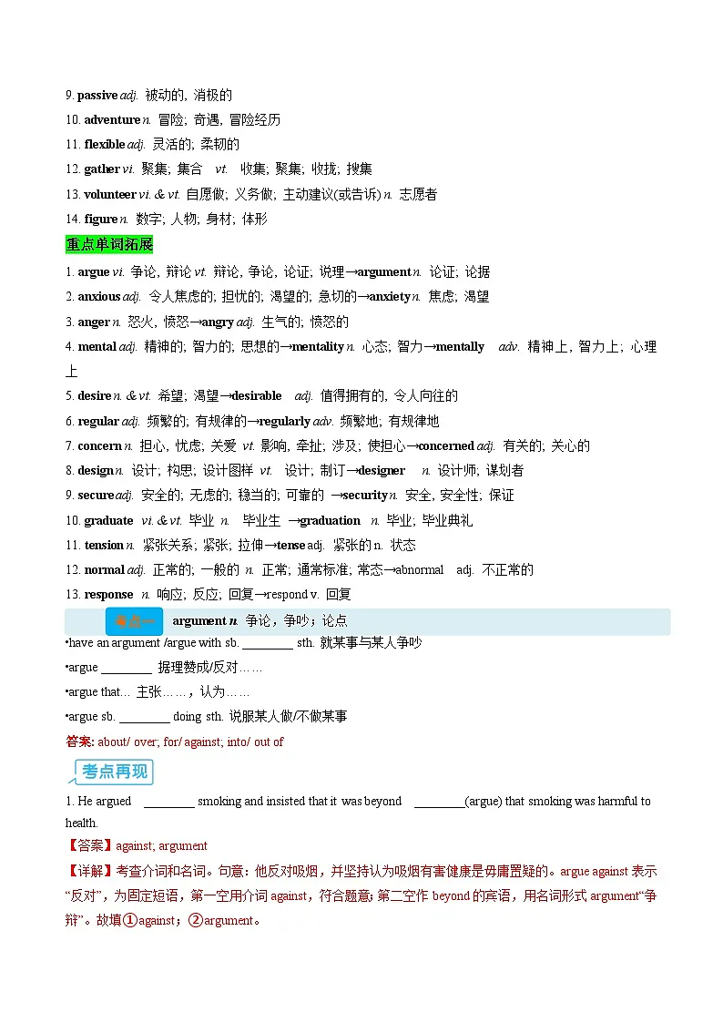 【02-暑假预习】专题02 必修一Unit 2 Let's talk teens 教师-2025年新高一英语暑假衔接讲练 (译林版)第2页