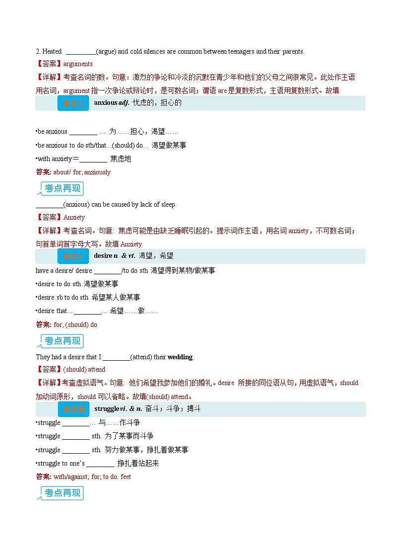 【02-暑假预习】专题02 必修一Unit 2 Let's talk teens 教师-2025年新高一英语暑假衔接讲练 (译林版)第3页