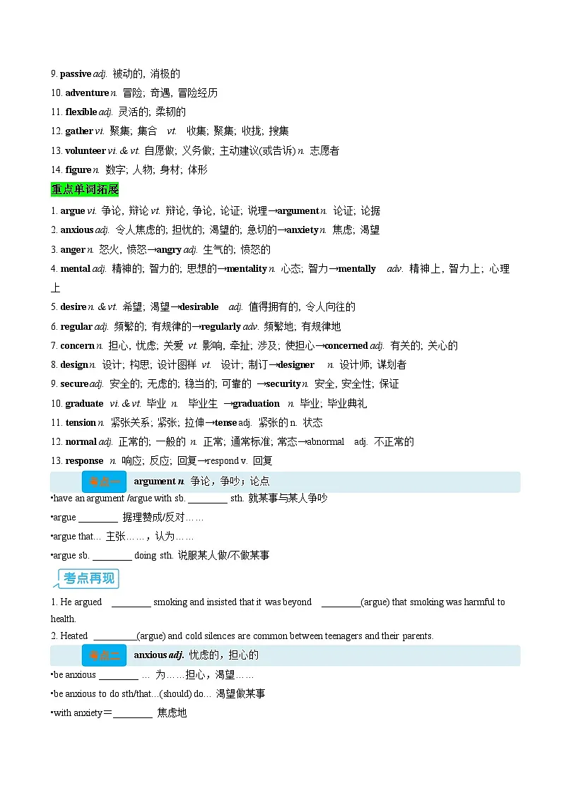【02-暑假预习】专题02 必修一Unit 2 Let's talk teens 学生-2025年新高一英语暑假衔接讲练 (译林版)第2页