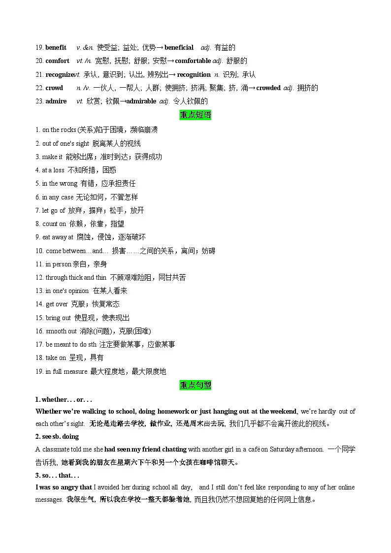 【02-暑假预习】专题03 Unit 3 Getting along with others 教师2025年新高一英语暑假衔接讲练 (译林版)第2页