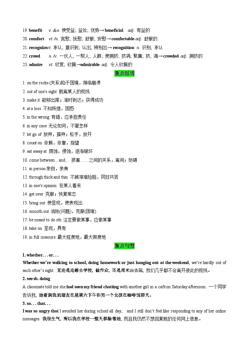 【02-暑假预习】专题03 Unit 3 Getting along with others 教师2025年新高一英语暑假衔接讲练 (译林版)第2页