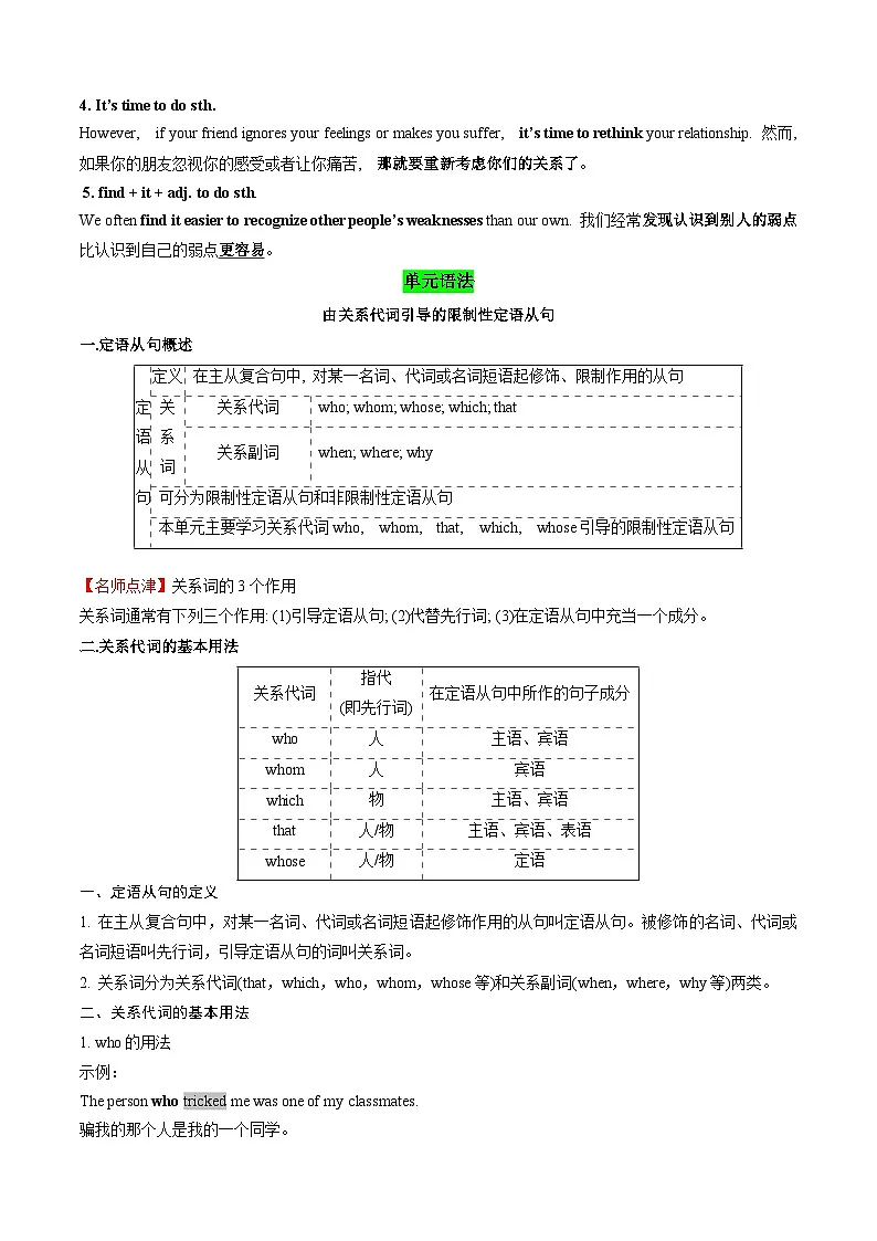【02-暑假预习】专题03 Unit 3 Getting along with others 学生2025年新高一英语暑假衔接讲练 (译林版)第3页