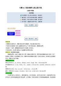 【03-暑假培优练】专题02 阅读理解七选五暑假提升练 -2025年新高一英语暑假衔接讲练 (译林版)（含答案）