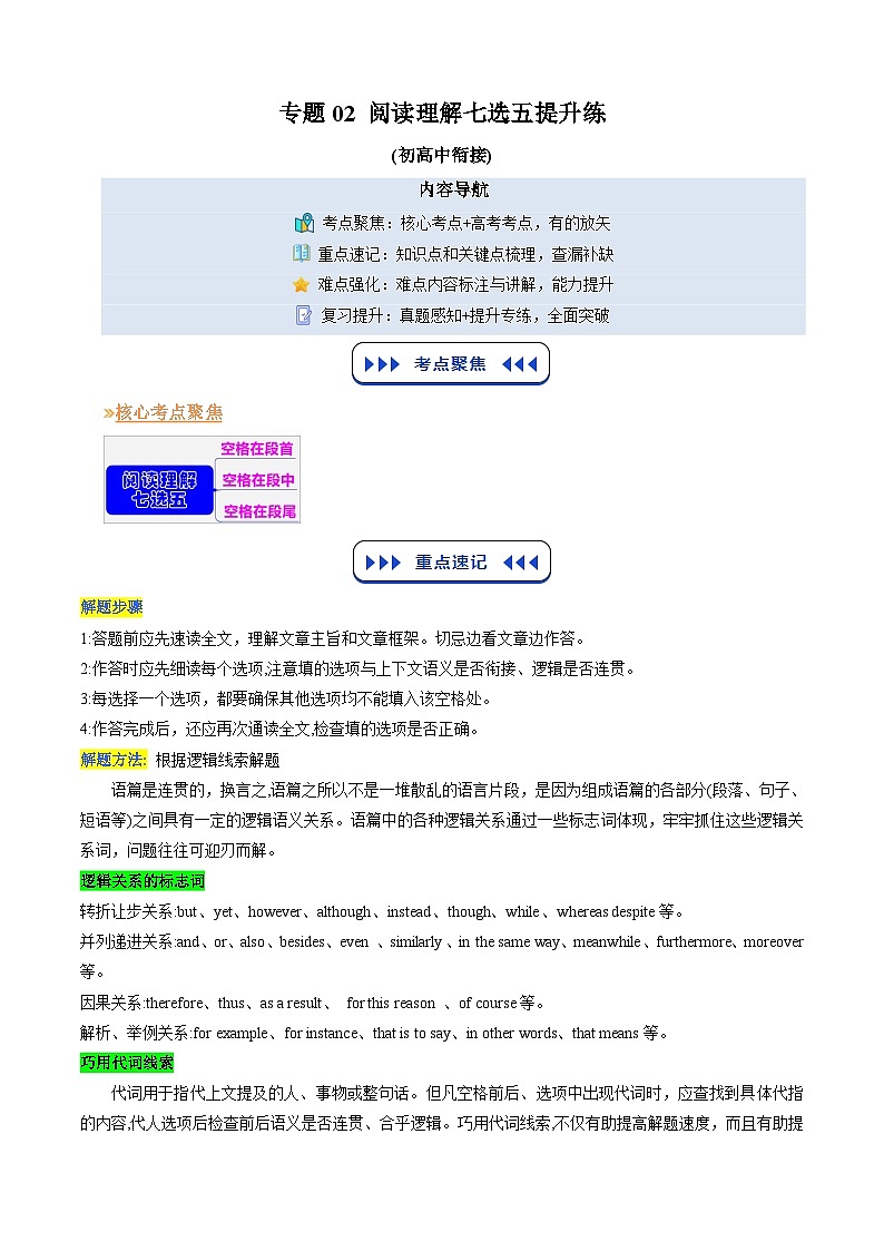 【03-暑假培优练】专题02 阅读理解七选五暑假提升练 (教师版)-2025年新高一英语暑假衔接讲练 (译林版)第1页