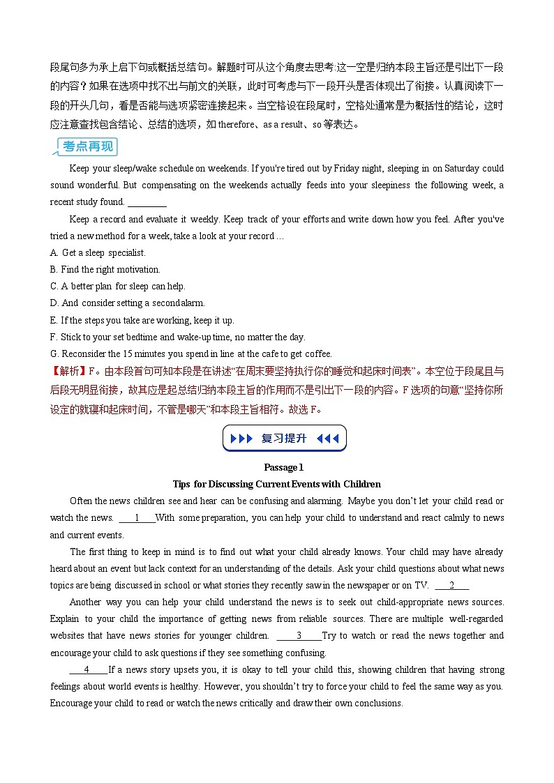 【03-暑假培优练】专题02 阅读理解七选五暑假提升练 (学生版)-2025年新高一英语暑假衔接讲练 (译林版)第3页