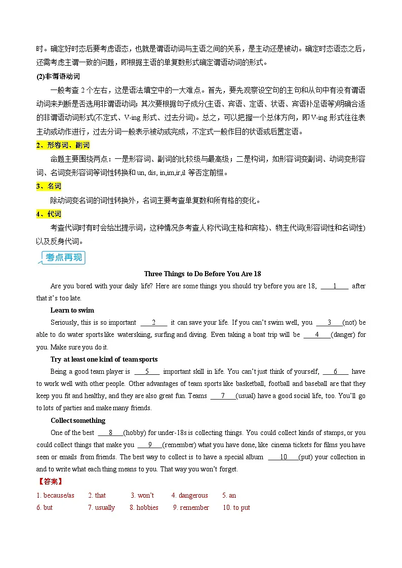 【03-暑假培优练】专题04 语法填空暑假入门练(教师版)-2025年新高一英语暑假衔接讲练 (译林版)第2页