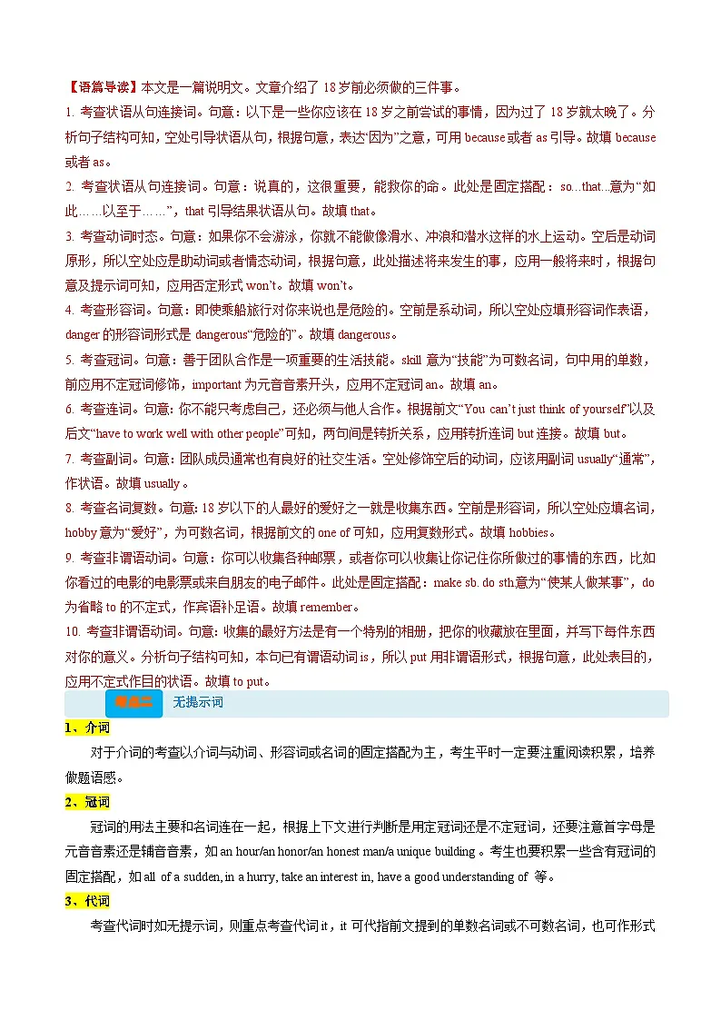 【03-暑假培优练】专题04 语法填空暑假入门练(教师版)-2025年新高一英语暑假衔接讲练 (译林版)第3页