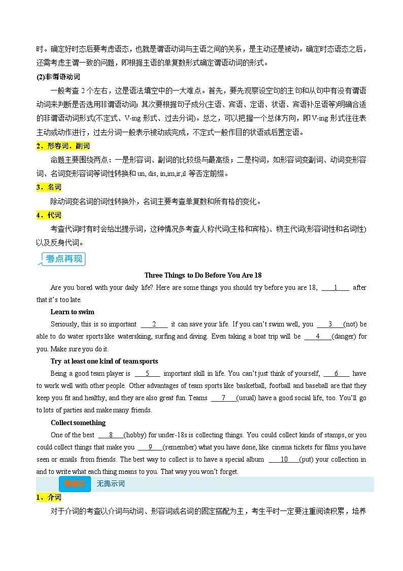 【03-暑假培优练】专题04 语法填空暑假入门练(学生版)-2025年新高一英语暑假衔接讲练 (译林版)第2页
