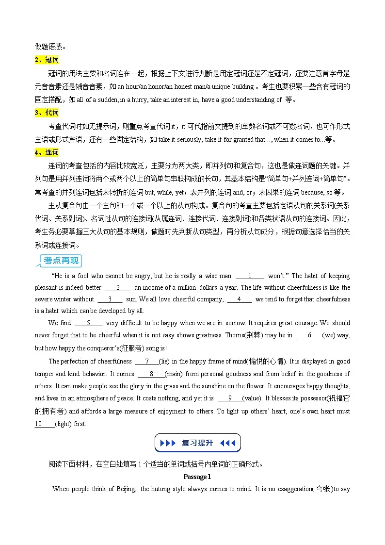 【03-暑假培优练】专题04 语法填空暑假入门练(学生版)-2025年新高一英语暑假衔接讲练 (译林版)第3页