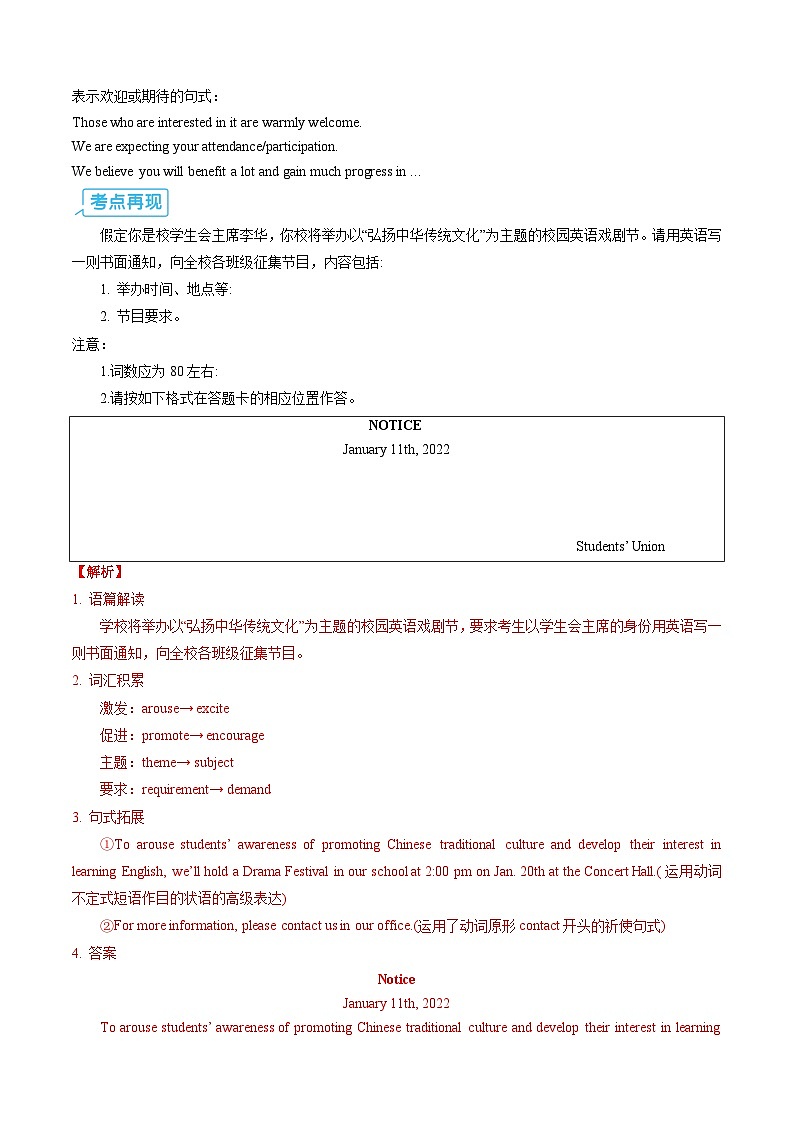 【03-暑假培优练】专题05 应用文写作 (暑假提升练) (教师版)-2025年新高一英语暑假衔接讲练 (译林版)第3页