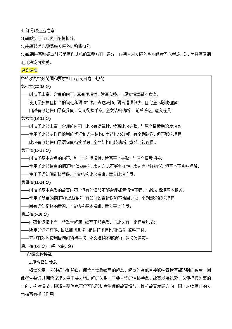 【03-暑假培优练】专题06 读后续写 (暑假入门练) (教师版)-2025年新高一英语暑假衔接讲练 (译林版)第2页