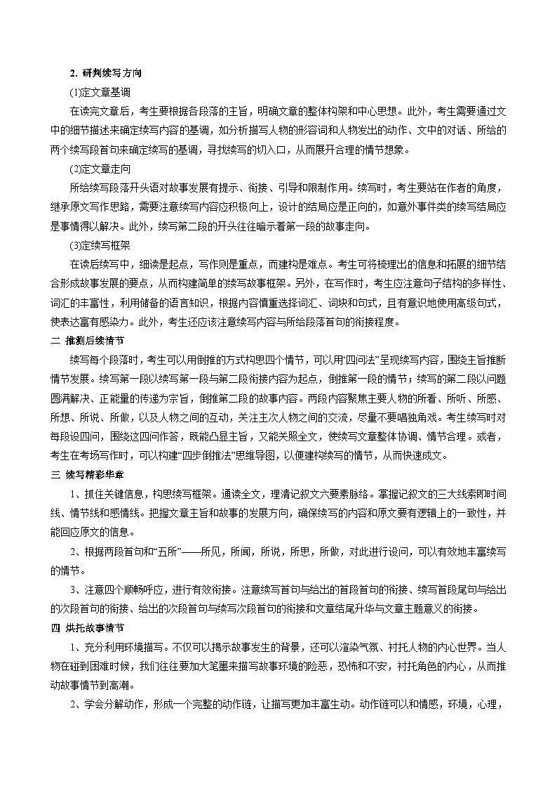 【03-暑假培优练】专题06 读后续写 (暑假入门练) (教师版)-2025年新高一英语暑假衔接讲练 (译林版)第3页