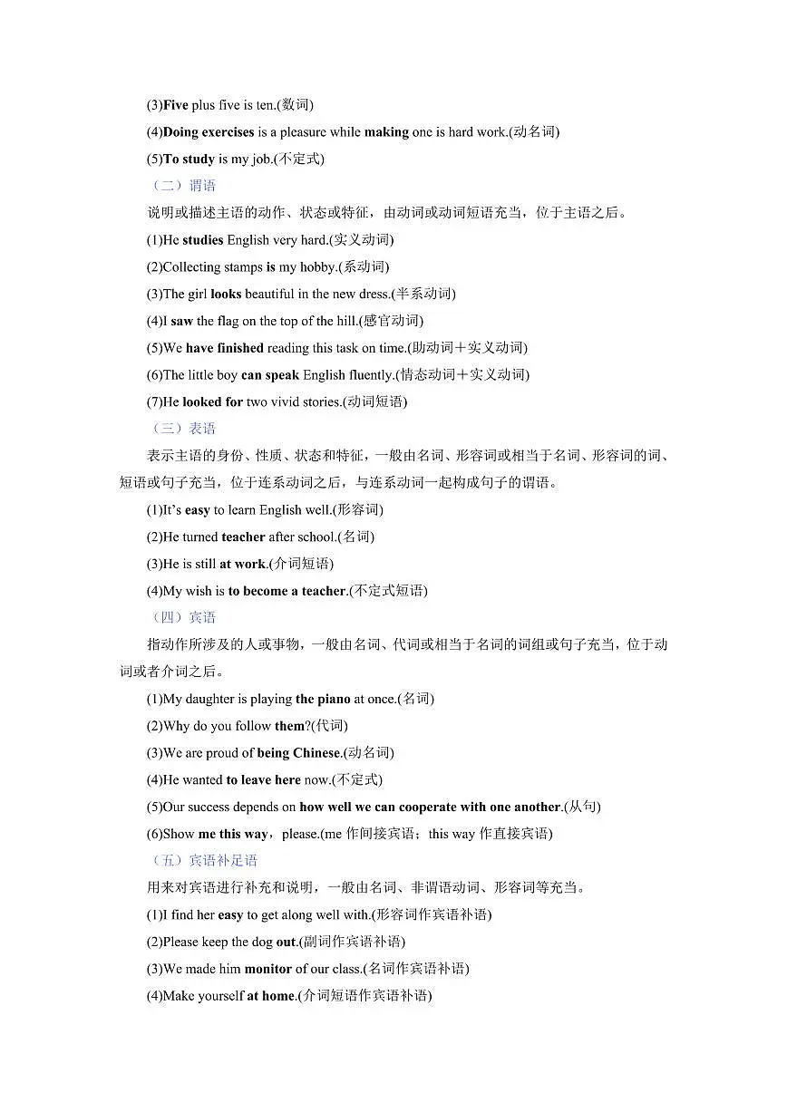 专题02 句子成分和基本句型(初高中衔接)(解析版)第2页