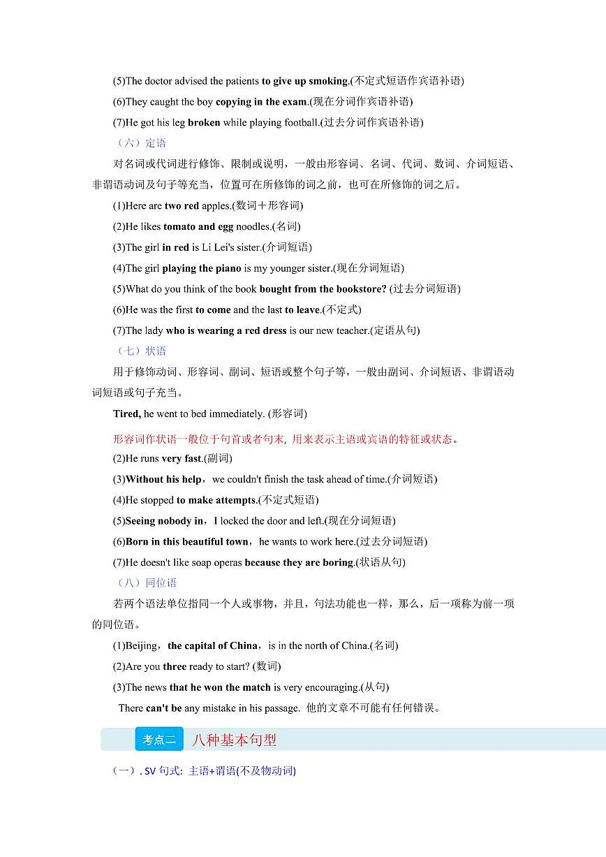 专题02 句子成分和基本句型(初高中衔接)(解析版)第3页