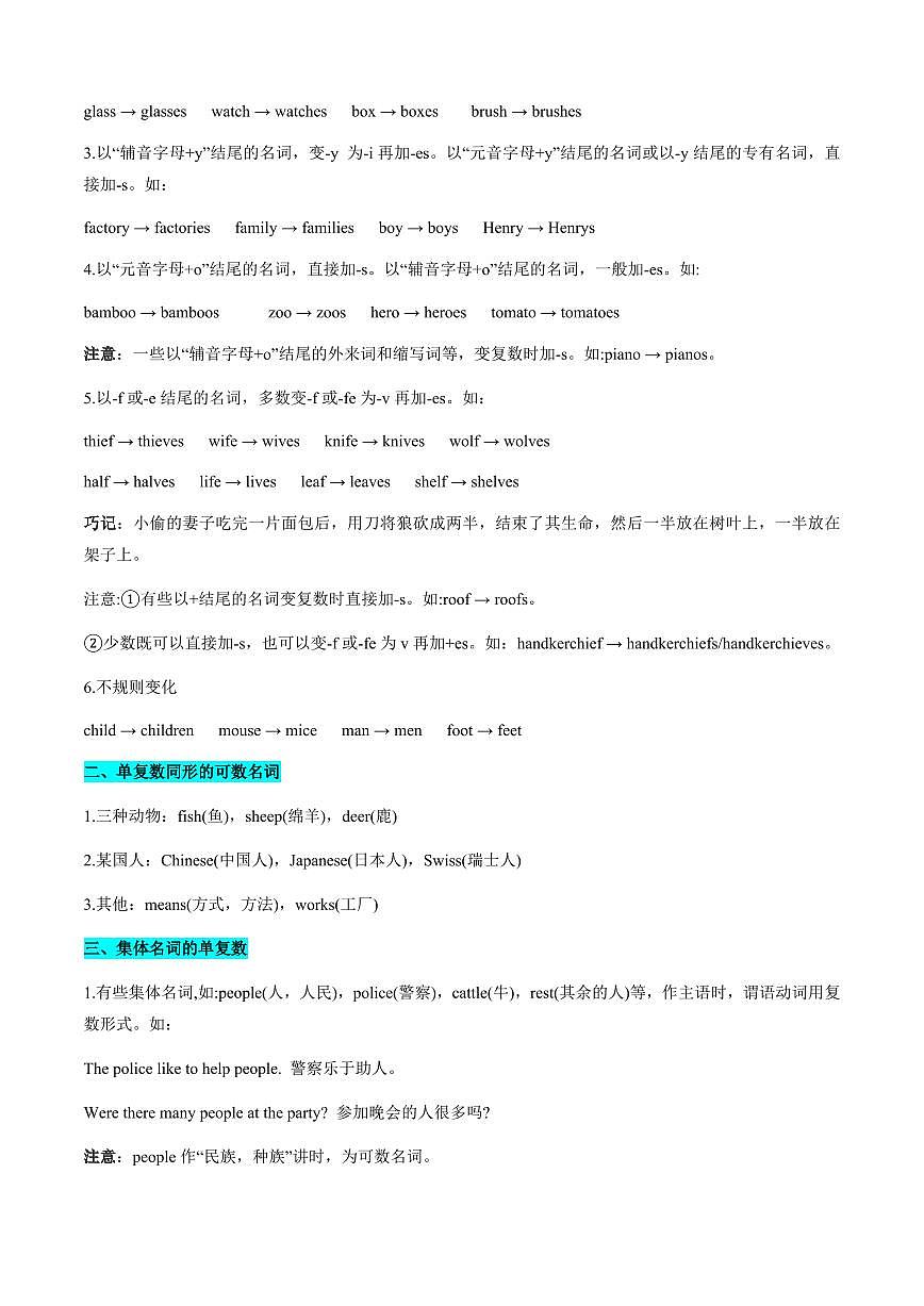 (复习部分)专题04 名词、代词、冠词和数词(解析版)第2页