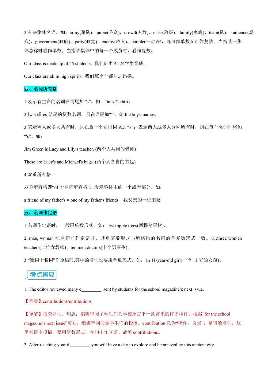 (复习部分)专题04 名词、代词、冠词和数词(解析版)第3页