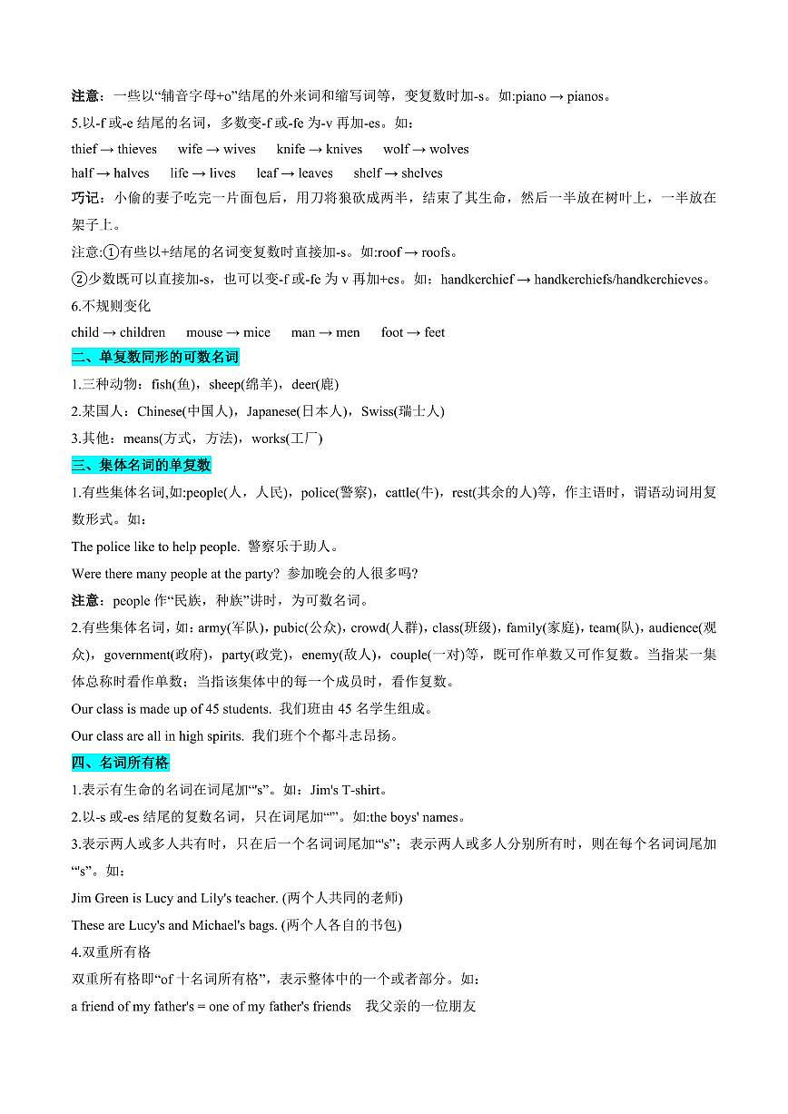 (复习部分)专题04 名词、代词、冠词和数词(原卷版)第2页