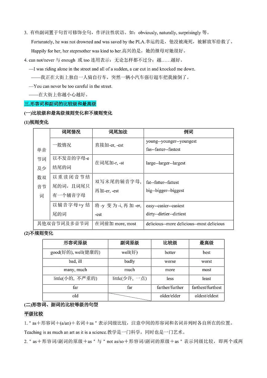 (复习部分)专题05 形容词、副词、介词、情态动词和连词(解析版)第2页