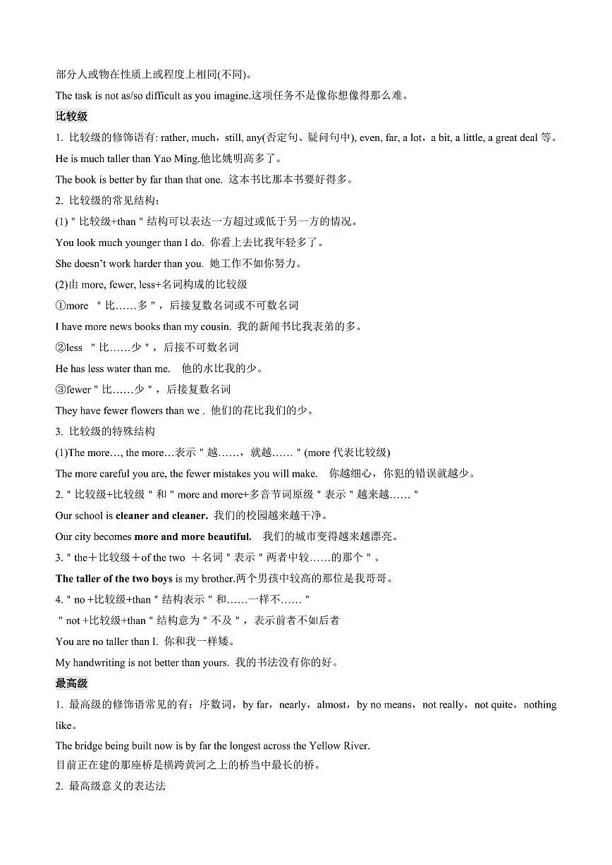 (复习部分)专题05 形容词、副词、介词、情态动词和连词(解析版)第3页