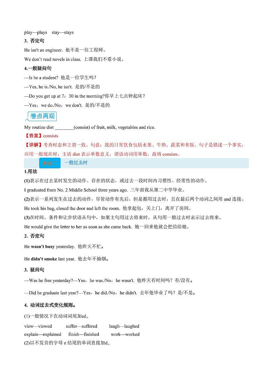 (复习部分)专题06 动词时态和语态(一)(解析版)第2页