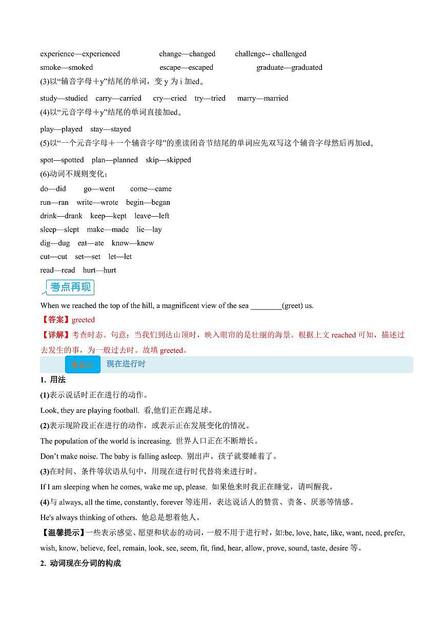 (复习部分)专题06 动词时态和语态(一)(解析版)第3页