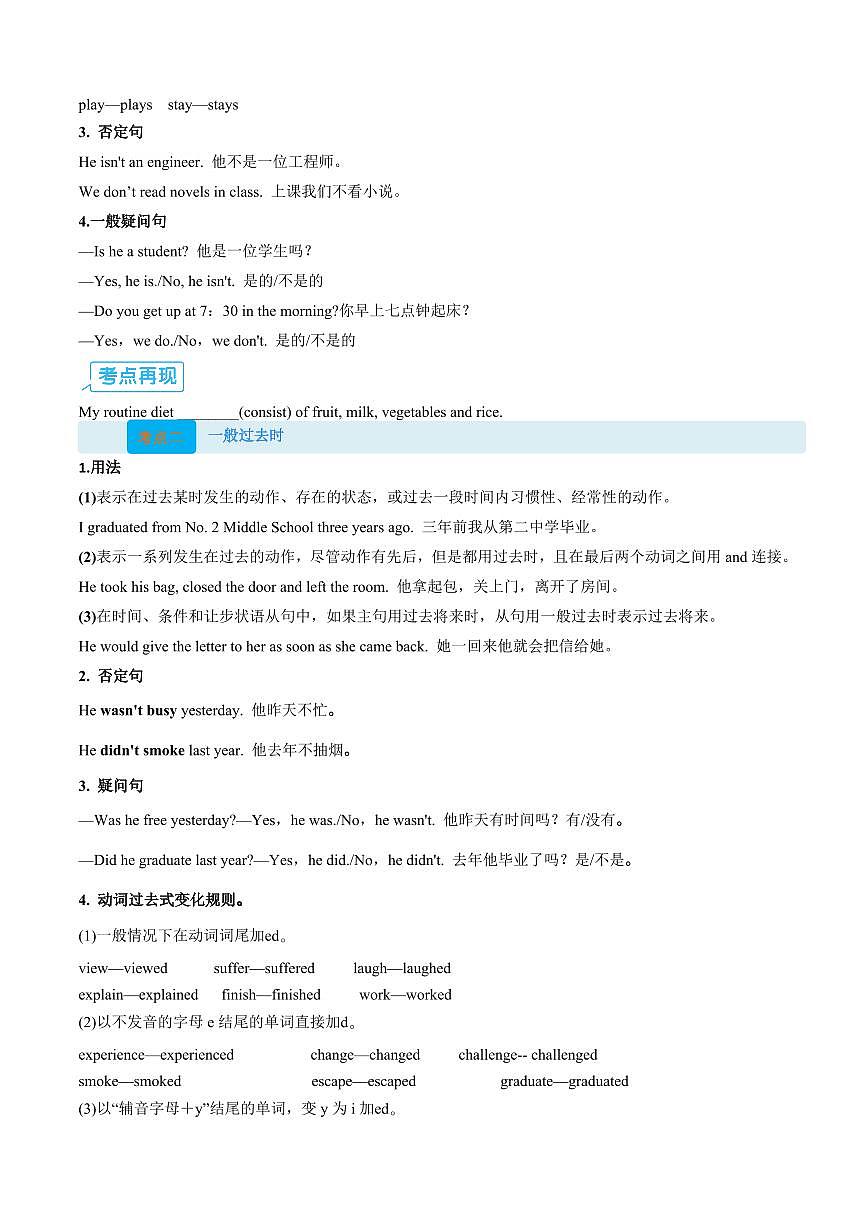 (复习部分)专题06 动词时态和语态(一)(原卷版)第2页