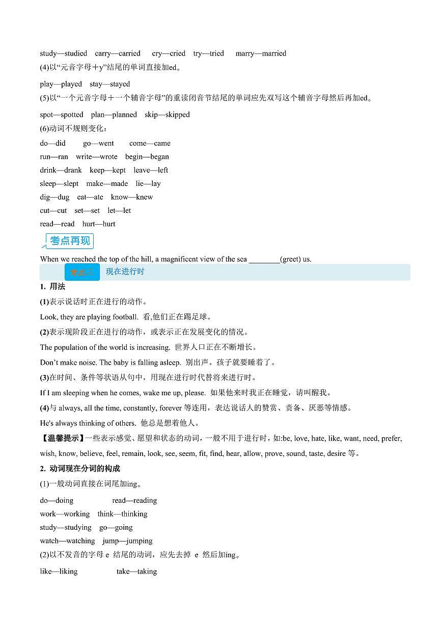 (复习部分)专题06 动词时态和语态(一)(原卷版)第3页