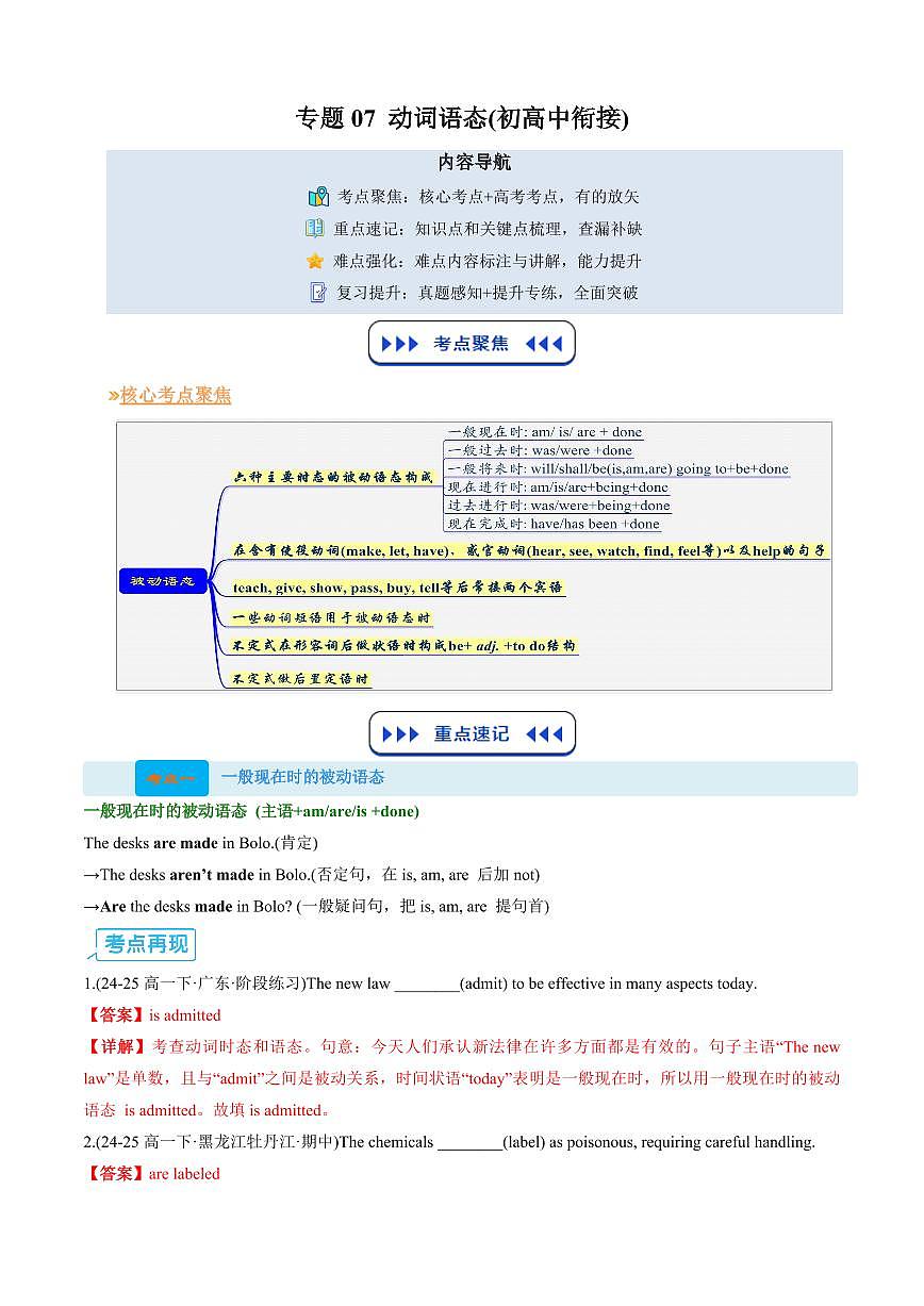 (复习部分)专题07 动词时态和语态(二)(解析版)第1页