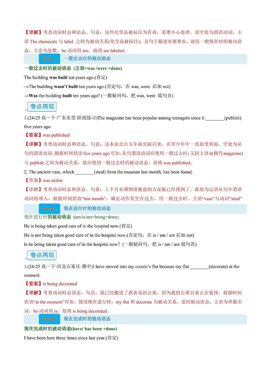 (复习部分)专题07 动词时态和语态(二)(解析版)第2页